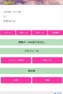 Daintyサイト