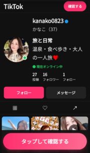 TikTok(ティックトック)の偽物