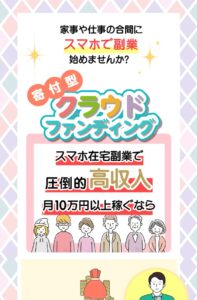 寄付型クラウドファンディング