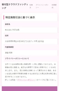 株式会社 POT企画