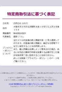 合同会社 ふわり