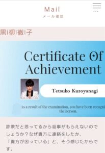 黒柳 徹子（くろやなぎ てつこ）さんの偽物サイト１