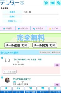 テンダーサイト