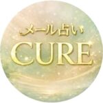 Cure公式占い