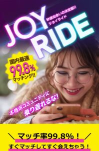 JOYRIDE