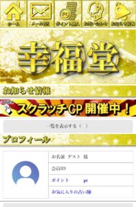 幸福堂内部