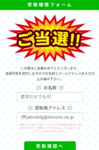 受取確認フォーム