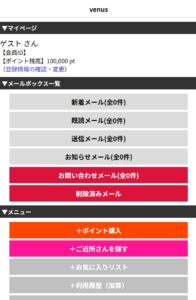 Venusサイト内