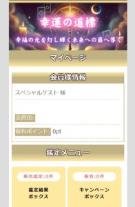 幸運の道標内部