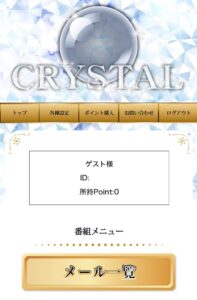 CRYSTAL内部