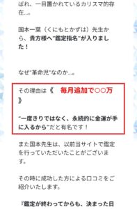 毎月追加で○○万