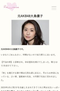 元AKB48の大島優子