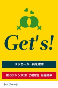 Get’s!サイト