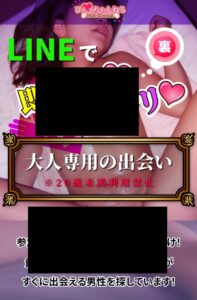 大人専用の出会い