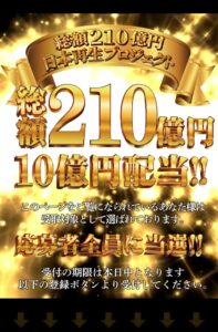 日本再生プロジェクト