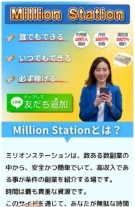 Million Station
