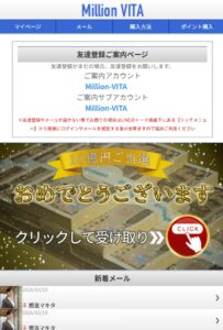 Million VITA(ミリオンヴィータ)内部