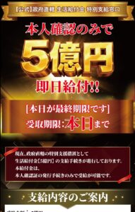 【公式】政府直轄 生活給付金 特別支給窓口