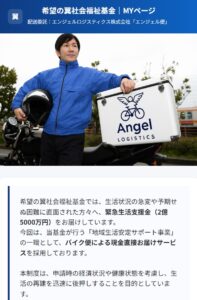 エンジェルロジスティクス株式会社