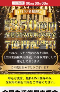 全国生活復興支援金