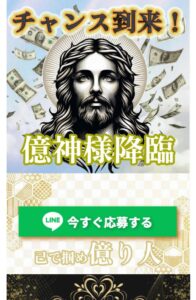 億神様降臨