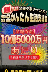 高額当選・あたりのお知らせ
