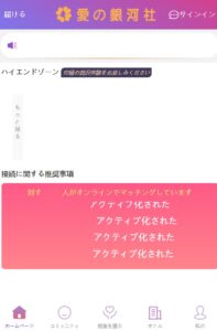 愛の銀河社
