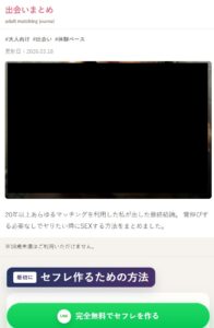 出会いまとめ