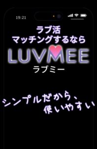 ラブミー誘導サイト