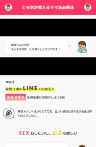 ヒモ男が教えるママ活必勝法