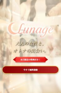 Lunage
