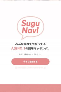 SuguNavi
