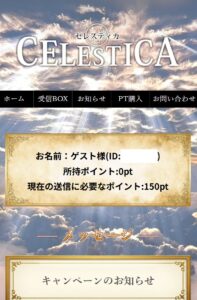 セレスティカ内部