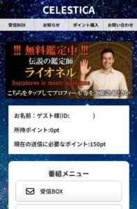 セレスティカログイン