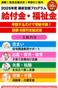 最新支援プログラム 給付金・福祉金