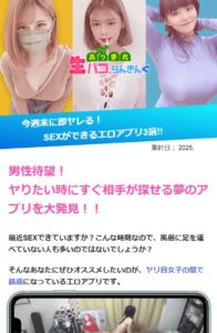 あつまれ生パコらんきんぐ
