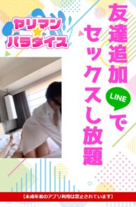 ヤリマンパラダイス