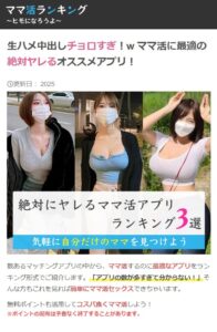 ママ活ランキング