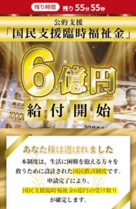 公的支援「国民支援臨時福祉金」6億円給付開始