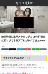 即パコ研究所