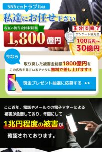 SNSのトラブル被害金回収
