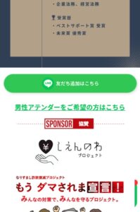 しえんのわプロジェクト