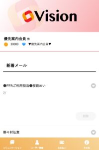 Visionログイン後
