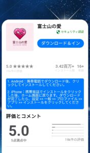 富士山の愛