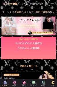 ピンクの楽園サイト