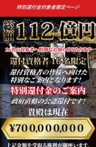 特別還付金対象者限定ページ