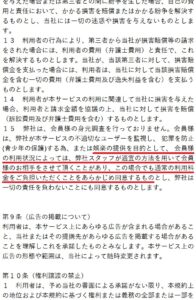 アイカギ利用規約