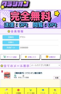 クラシオンサイト内