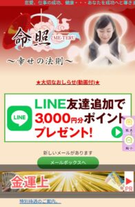 命照ログイン後