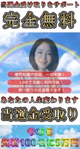 神田律子の当選詐欺